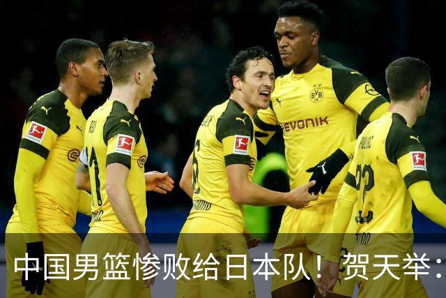 中国男篮惨败给日本队！贺天举：我们别去欧美了，去日本学习吧